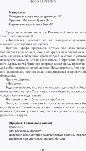 Изображение товара Книга АСТ Поднятие уровня в одиночку. Solo Leveling. Книга 4, твердая обл. (Чхугон)