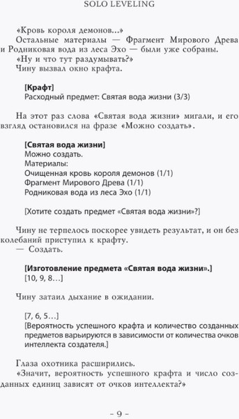 Изображение товара Книга АСТ Поднятие уровня в одиночку. Solo Leveling. Книга 4, твердая обл. (Чхугон)