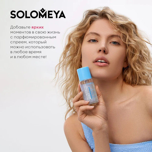 Изображение товара Спрей для тела Solomeya Black Vanilla&Patchouli Парфюмиров-й для волос и тела с шиммером (75мл)