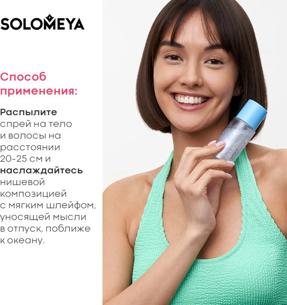 Изображение товара Спрей для тела Solomeya Black Vanilla&Patchouli Парфюмиров-й для волос и тела с шиммером (75мл)