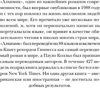 Изображение товара Книга АСТ Алхимик твердая обложка (Коэльо Пауло)