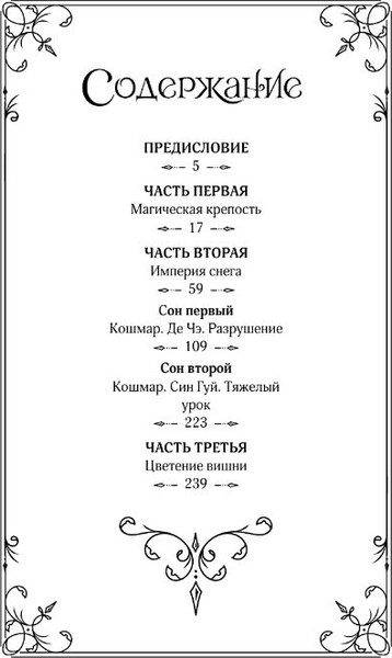 Изображение товара Книга АСТ Ледяная фантазия твердая обложка (Го Цзинмин)