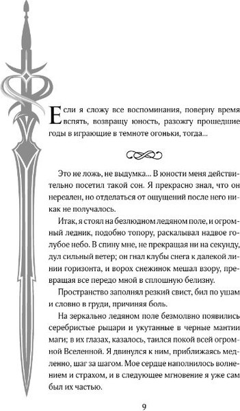 Изображение товара Книга АСТ Ледяная фантазия твердая обложка (Го Цзинмин)