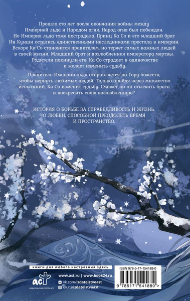 Изображение товара Книга АСТ Ледяная фантазия твердая обложка (Го Цзинмин)