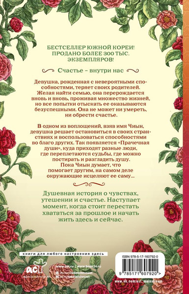 Изображение товара Книга АСТ Прачечная души Мэриголд твердая обложка (Юн Чонын)