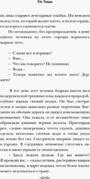 Изображение товара Книга АСТ Прачечная души Мэриголд твердая обложка (Юн Чонын)
