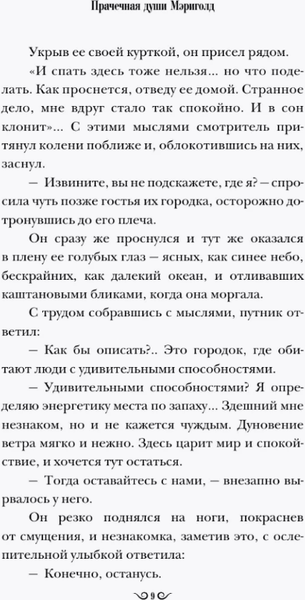 Изображение товара Книга АСТ Прачечная души Мэриголд твердая обложка (Юн Чонын)