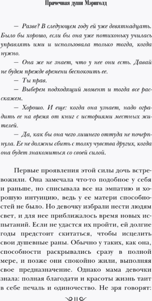 Изображение товара Книга АСТ Прачечная души Мэриголд твердая обложка (Юн Чонын)