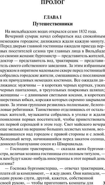 Изображение товара Книга АСТ Армадэль, или Проклятие имени, мягкая обложка (Коллинз Уильям Уилки)