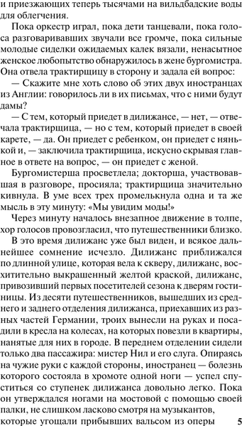 Изображение товара Книга АСТ Армадэль, или Проклятие имени, мягкая обложка (Коллинз Уильям Уилки)
