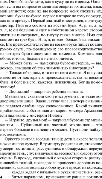 Изображение товара Книга АСТ Армадэль, или Проклятие имени, мягкая обложка (Коллинз Уильям Уилки)