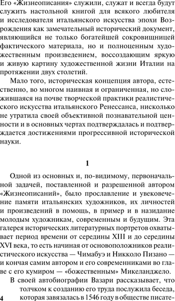 Изображение товара Книга АСТ Жизнеописания, мягкая обложка (Вазари Джорджо)