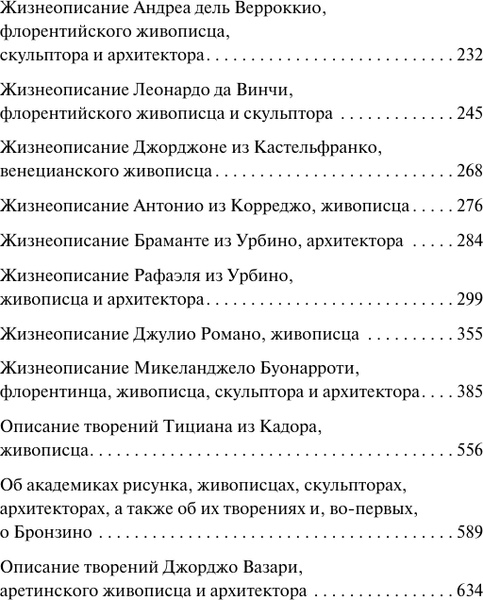 Изображение товара Книга АСТ Жизнеописания, мягкая обложка (Вазари Джорджо)