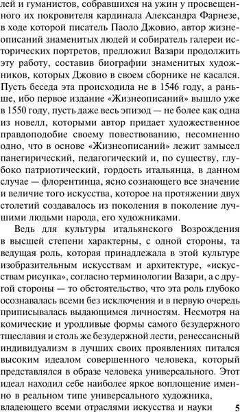 Изображение товара Книга АСТ Жизнеописания, мягкая обложка (Вазари Джорджо)