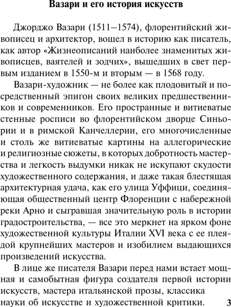 Изображение товара Книга АСТ Жизнеописания, мягкая обложка (Вазари Джорджо)