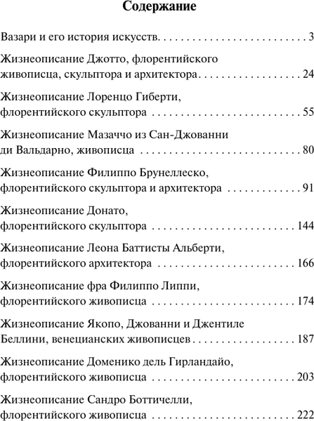 Изображение товара Книга АСТ Жизнеописания, мягкая обложка (Вазари Джорджо)