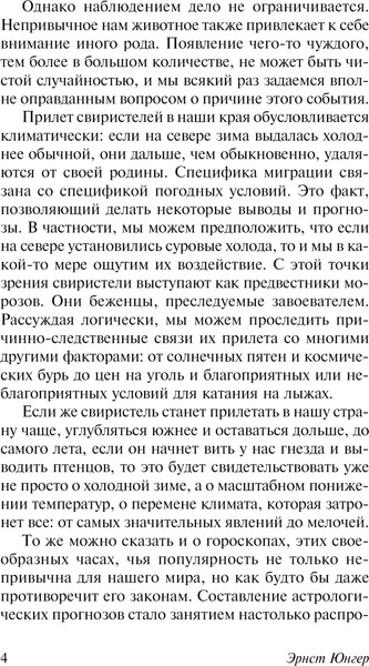Изображение товара Книга АСТ Перед стеной времени, мягкая обложка (Юнгер Эрнст)