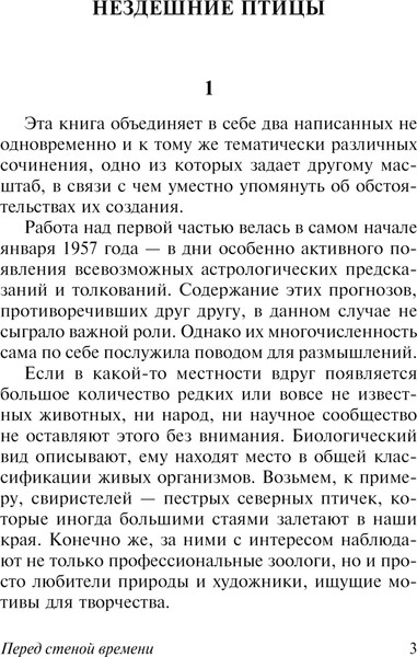Изображение товара Книга АСТ Перед стеной времени, мягкая обложка (Юнгер Эрнст)