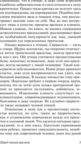 Изображение товара Книга АСТ Перед стеной времени, мягкая обложка (Юнгер Эрнст)