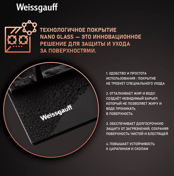 Изображение товара Газовая варочная панель Weissgauff HGG 641 BV Nano Matt Glass