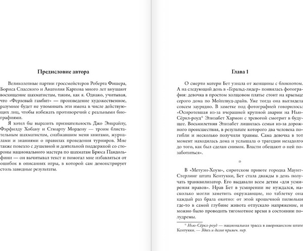 Изображение товара Художественная книга АСТ Ход королевы, мягкая обложка (Тевис Уолтер)