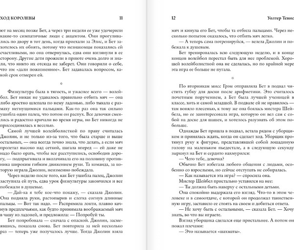 Изображение товара Художественная книга АСТ Ход королевы, мягкая обложка (Тевис Уолтер)