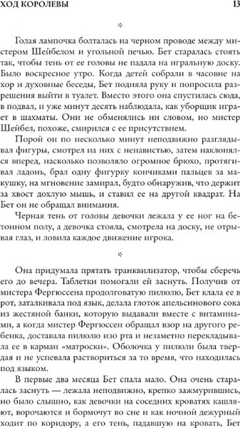 Изображение товара Художественная книга АСТ Ход королевы, мягкая обложка (Тевис Уолтер)