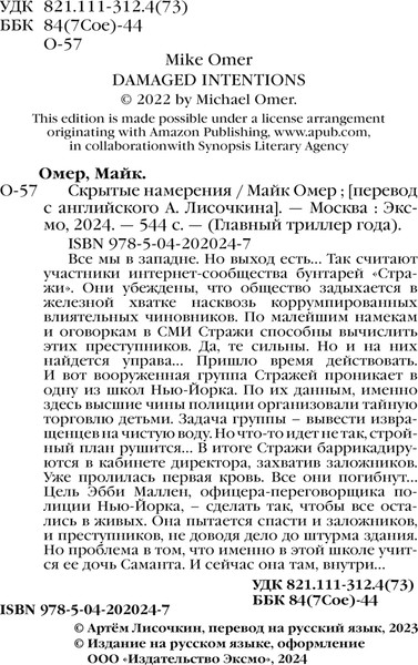 Изображение товара Книга Эксмо Скрытые намерения мягкая обложка (Омер Майк)