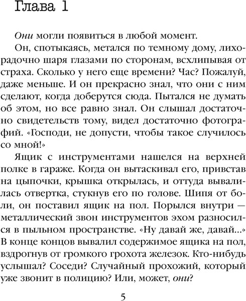 Изображение товара Книга Эксмо Скрытые намерения мягкая обложка (Омер Майк)