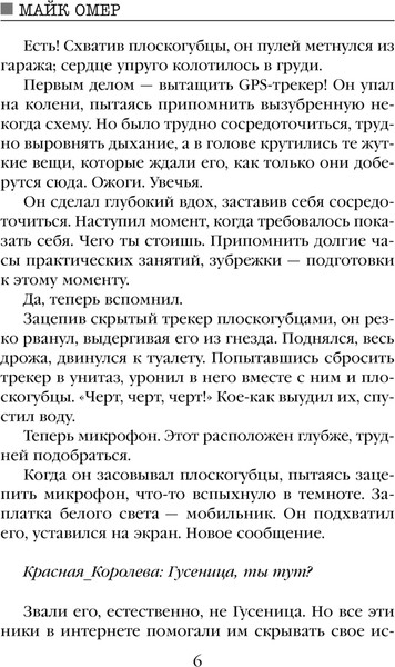 Изображение товара Книга Эксмо Скрытые намерения мягкая обложка (Омер Майк)