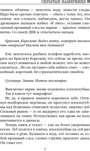 Изображение товара Книга Эксмо Скрытые намерения мягкая обложка (Омер Майк)