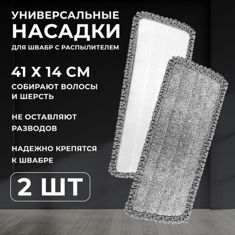 Изображение товара Набор мопов для швабры Laima 609144 (2шт)