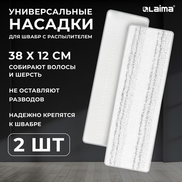 Изображение товара Набор мопов для швабры Laima 609148 (2шт)