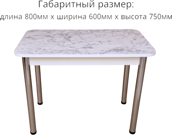Изображение товара Обеденный стол СВД Юнио 80x60 / 018.П15.Х (мрамор каррара/хром)