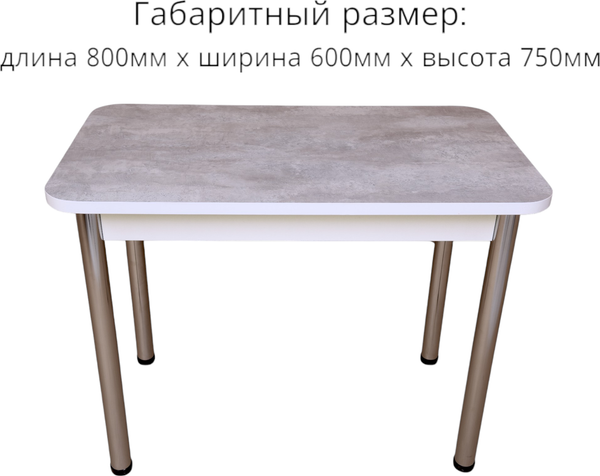 Изображение товара Обеденный стол СВД Юнио 80x60 / 018.П16.Х (бетон/хром)