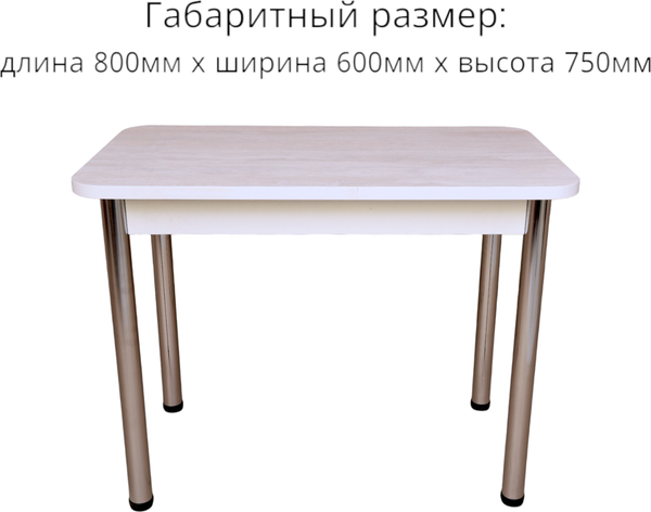 Изображение товара Обеденный стол СВД Юнио 80x60 / 018.П17.Х (ледяное дерево/хром)