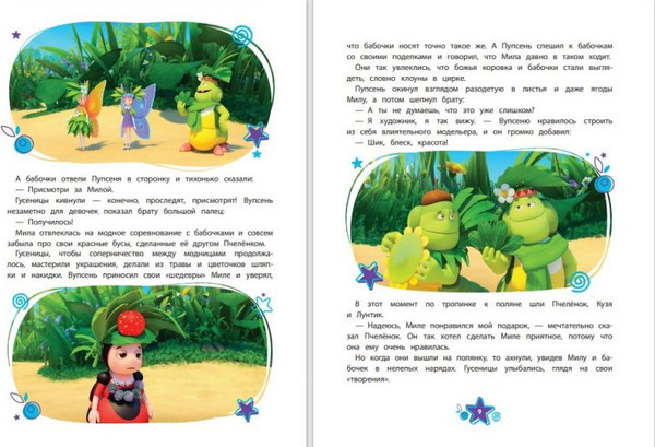 Изображение товара Книга Эксмо Лунтик. Большая книга удивительных историй твердая обложка (Медведева Виктория)