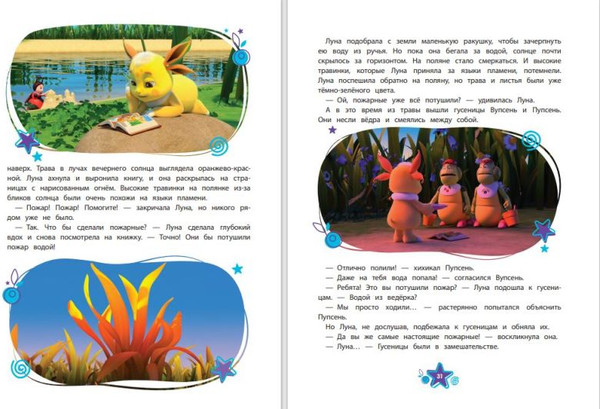 Изображение товара Книга Эксмо Лунтик. Большая книга удивительных историй твердая обложка (Медведева Виктория)