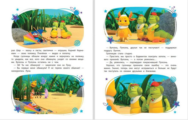 Изображение товара Книга Эксмо Лунтик. Большая книга удивительных историй твердая обложка (Медведева Виктория)