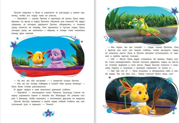 Изображение товара Книга Эксмо Лунтик. Большая книга удивительных историй твердая обложка (Медведева Виктория)