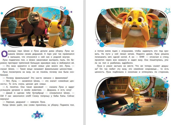 Изображение товара Книга Эксмо Лунтик. Большая книга удивительных историй твердая обложка (Медведева Виктория)