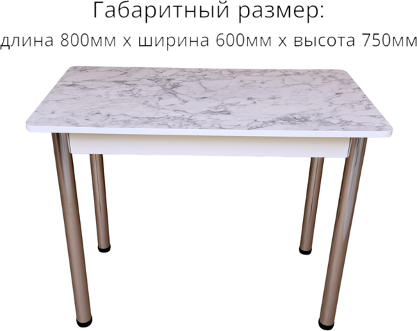 Изображение товара Обеденный стол СВД Юнио 80x60 / 019.П15.Х (мрамор каррара/хром)