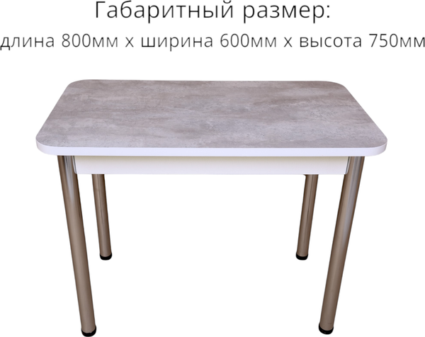 Изображение товара Обеденный стол СВД Юнио 80x60 / 019.П16.Х (бетон/хром)