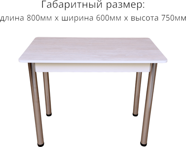 Изображение товара Обеденный стол СВД Юнио 80x60 / 019.П17.Х (ледяное дерево/хром)