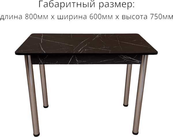 Изображение товара Обеденный стол СВД Юнио 80x60 / 019.П20.Х (мрамор неро маркина/хром)