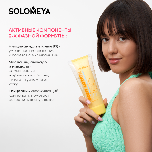 Изображение товара Лосьон для тела Solomeya Арбуз и Манго Двойной (200мл)