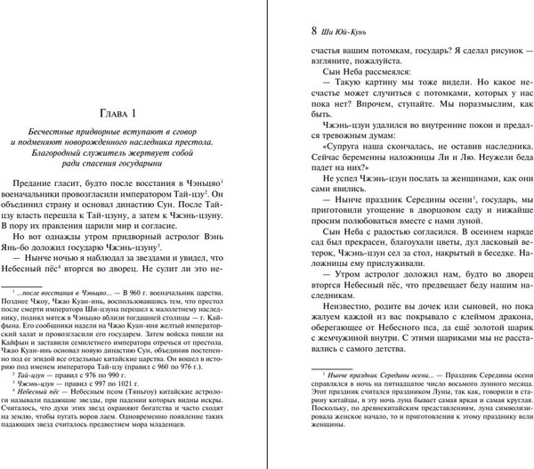 Изображение товара Книга Эксмо Трое храбрых, пятеро справедливых мягкая обложка (Ши Юй-Кунь)
