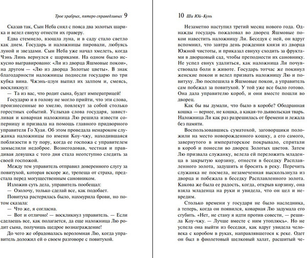 Изображение товара Книга Эксмо Трое храбрых, пятеро справедливых мягкая обложка (Ши Юй-Кунь)