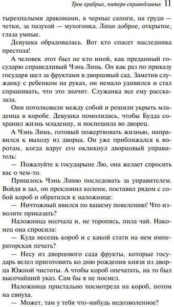 Изображение товара Книга Эксмо Трое храбрых, пятеро справедливых мягкая обложка (Ши Юй-Кунь)