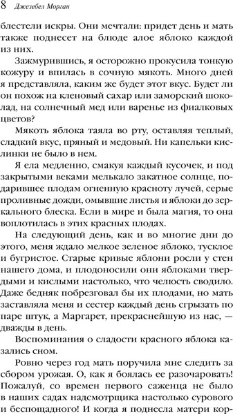 Изображение товара Книга Эксмо Самое красное яблоко, мягкая обложка (Морган Джезебел)